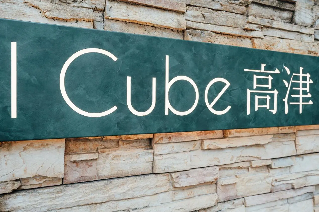 I Cube Kozu Afp Apartment Oszaka